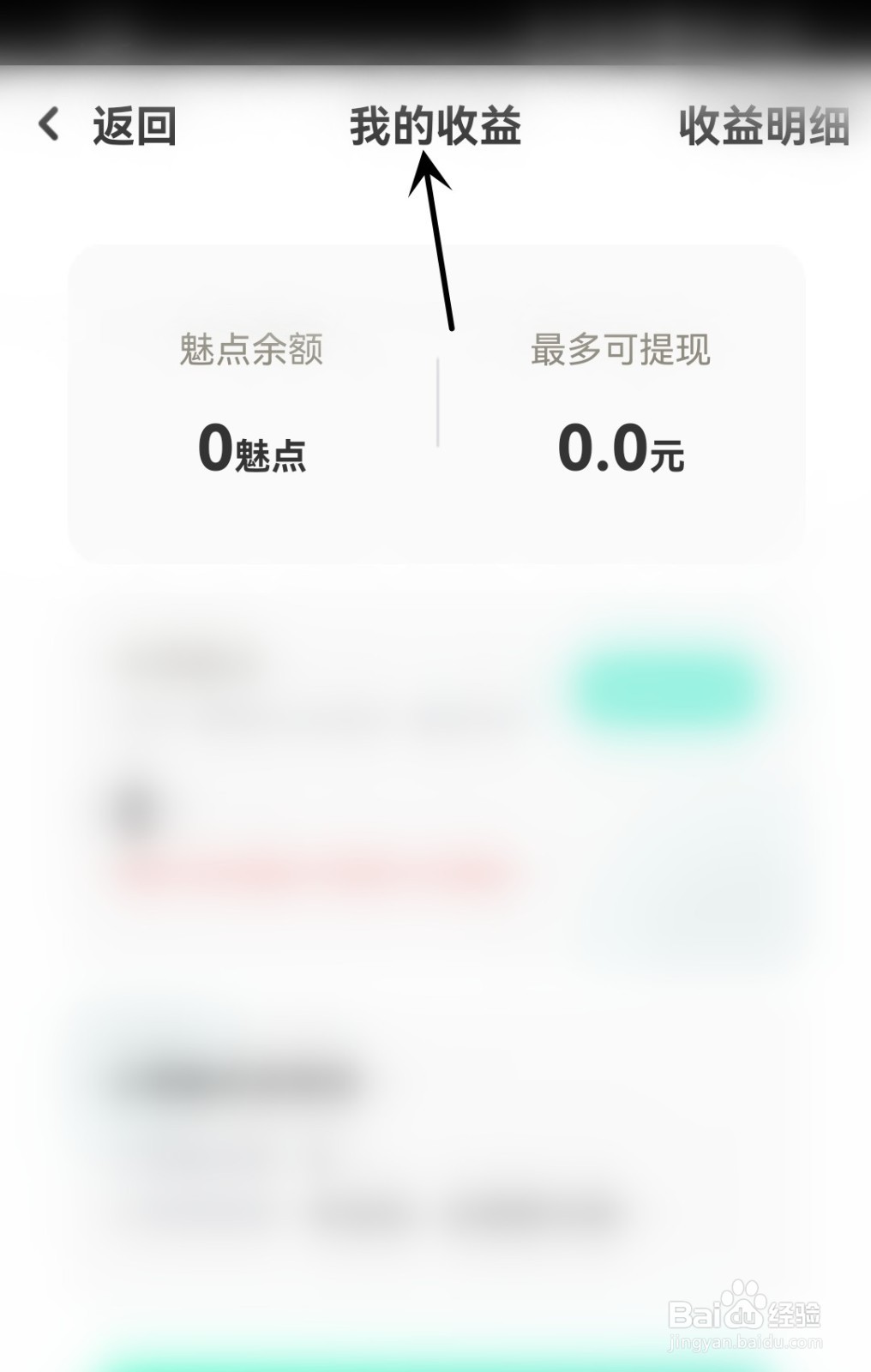 她盼怎么查看我的收益