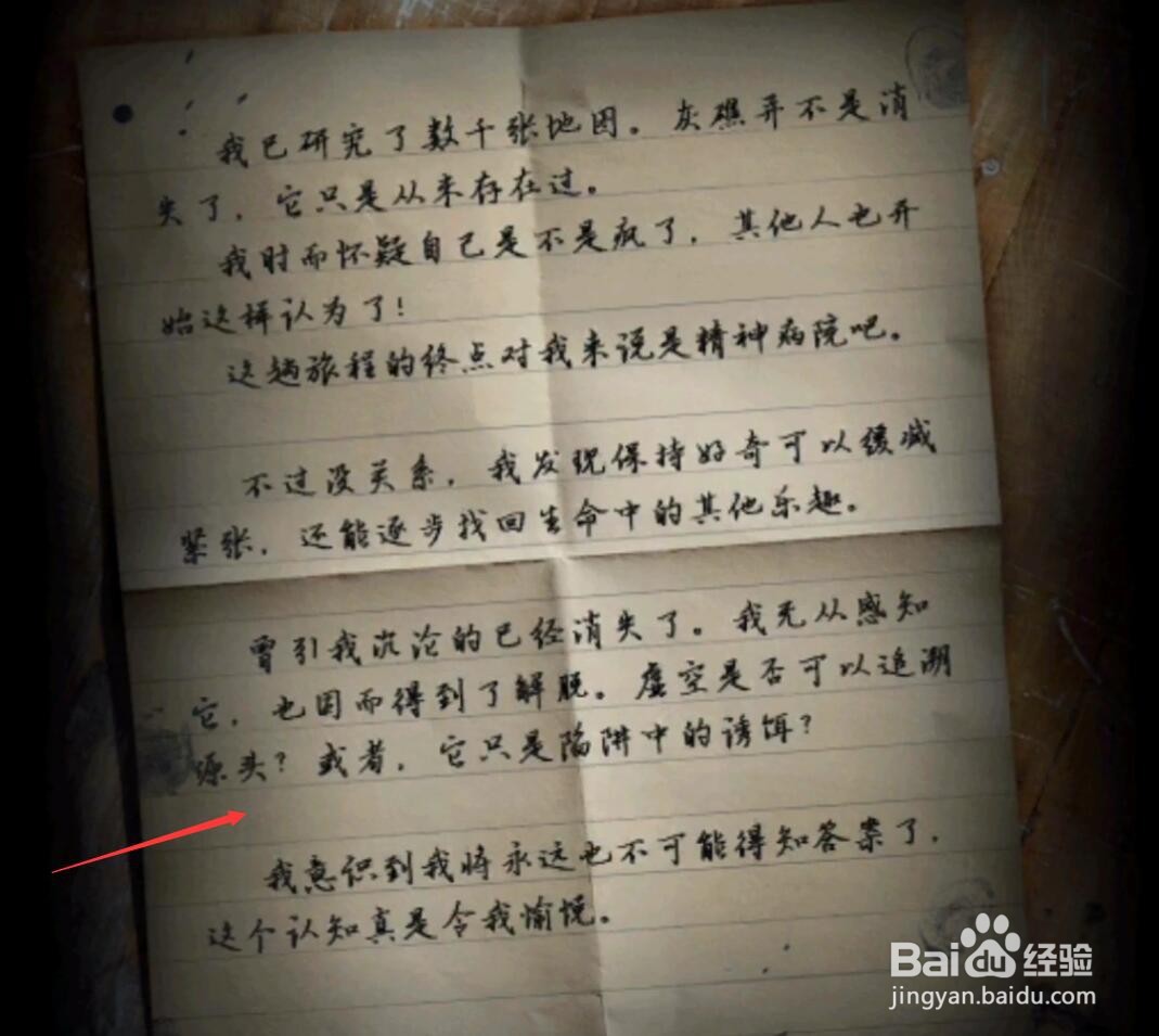 迷室3结局四种方法