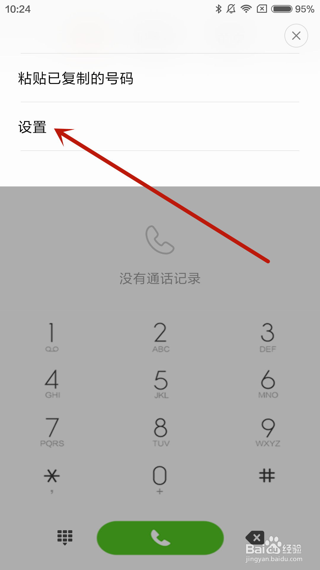 小米4手机如何开启距离感应器