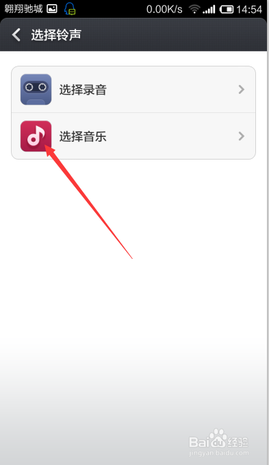 小米手机怎么设置来电铃声