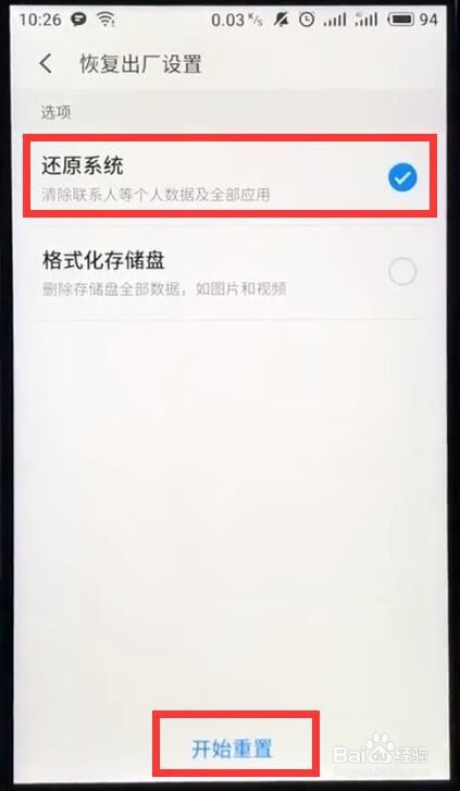 魅族手机如何恢复出厂设置