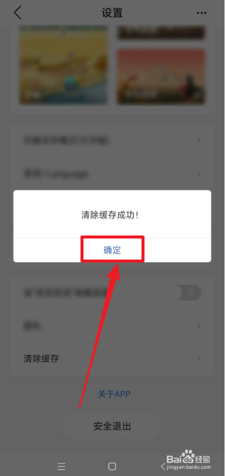 怎么清除中国建设银行缓存