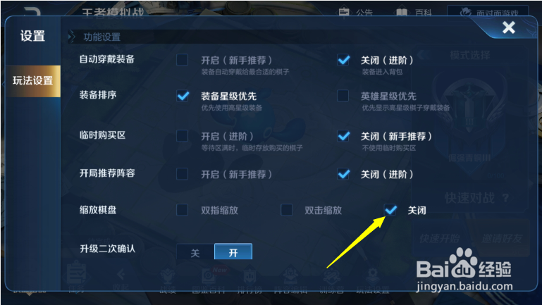 王者模拟战怎么关闭缩放棋盘