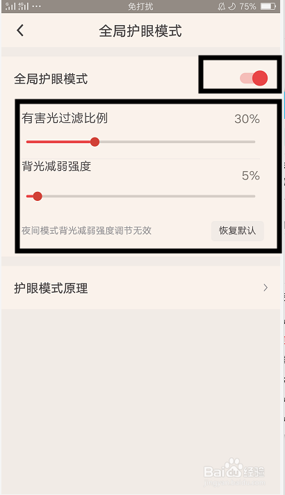 起点APP如何开启护眼模式