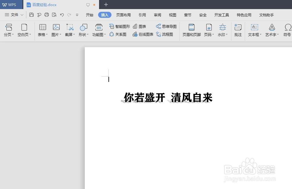 wps怎么加阴影效果