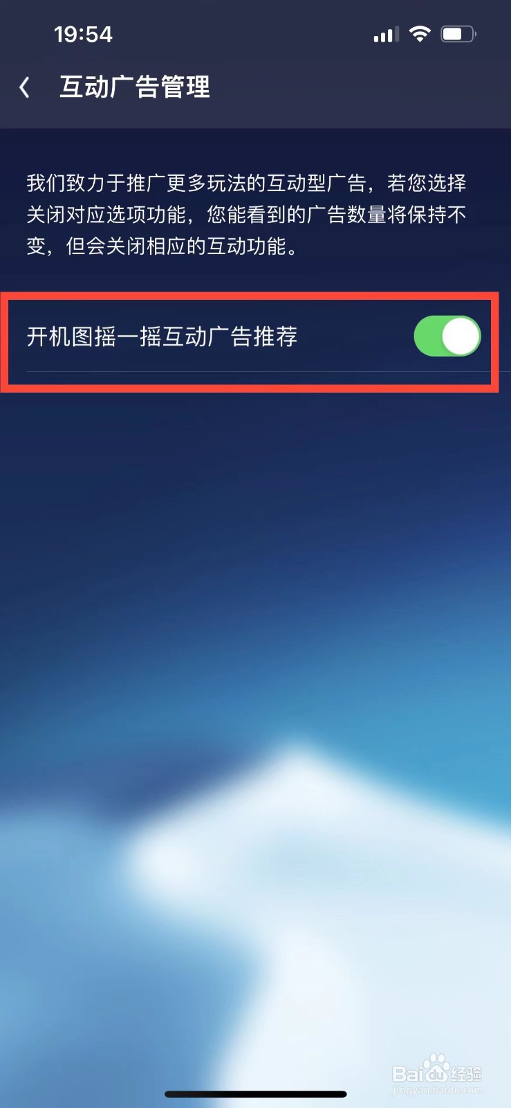 UC浏览器如何关闭互动广告推送