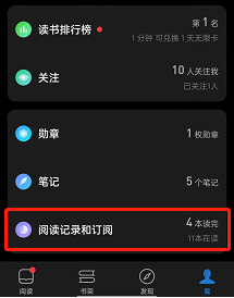 微信读书在哪取消订阅