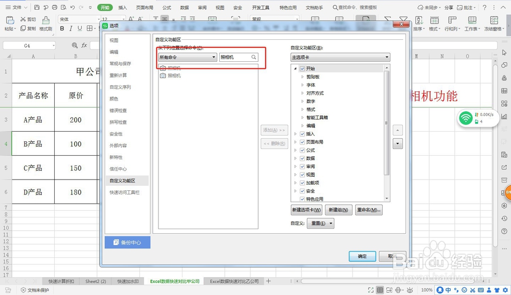 Excel数据快速对比照相机功能—Excel小技巧