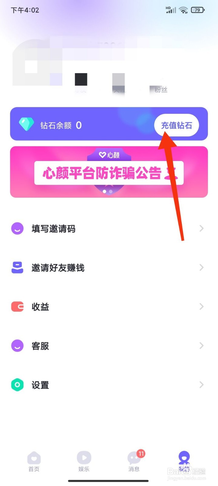 心颜怎么充值钻石