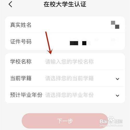 如何才能在掌上生活App中进行在校大学生认证