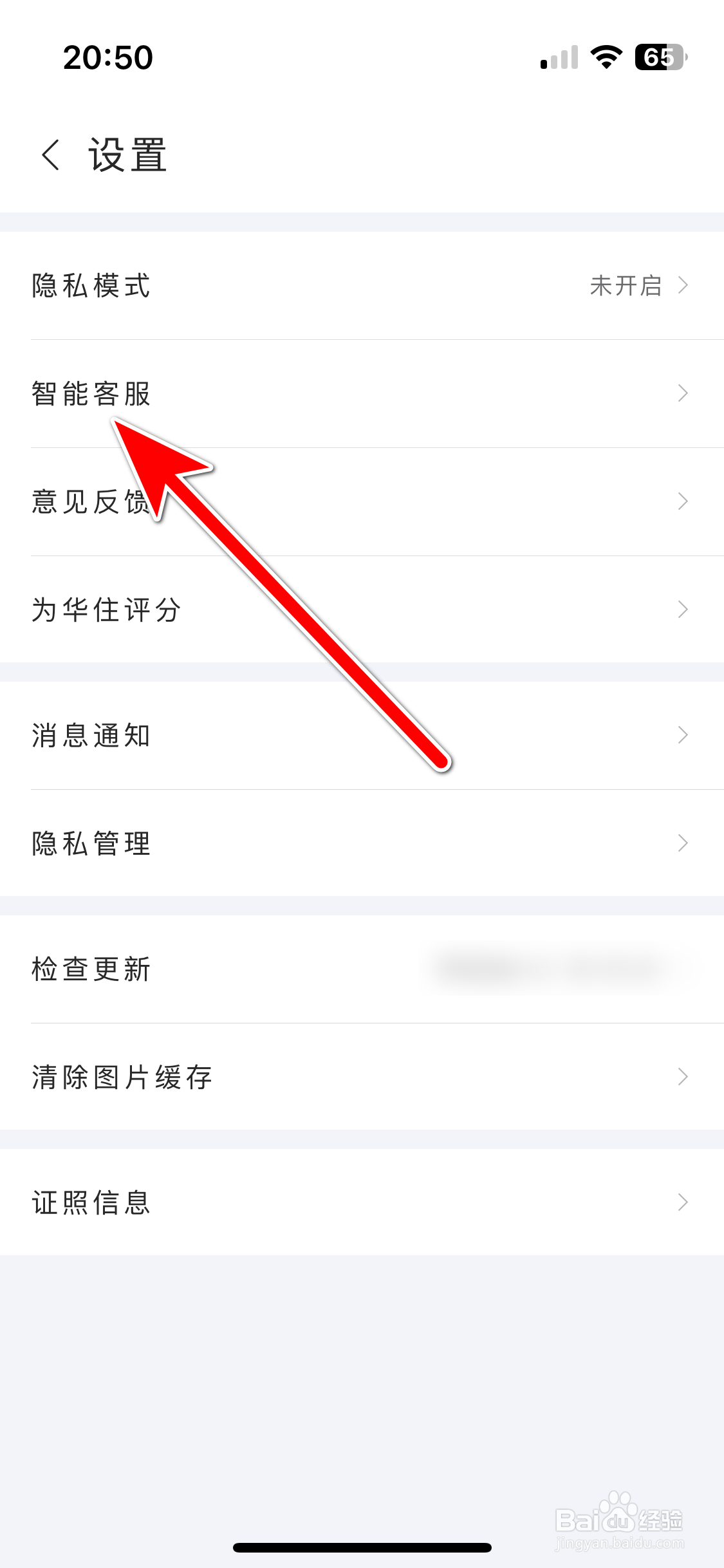 华住会如何联系智能客服
