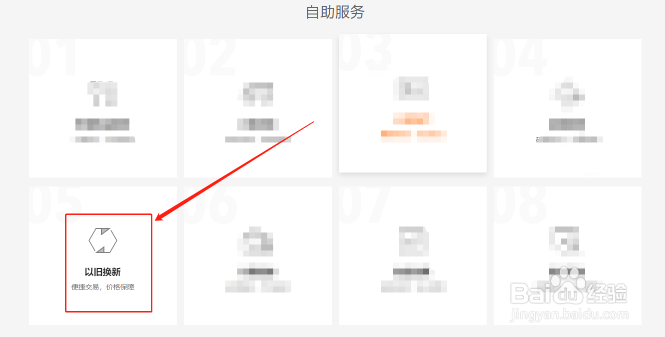 如何查看小米手机以旧换新
