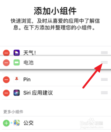 iPhone X怎么查看电池百分比