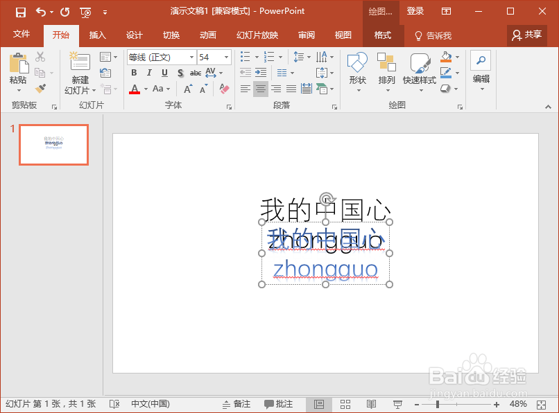 PowerPoint2016中怎么制作文字遮罩动画效果