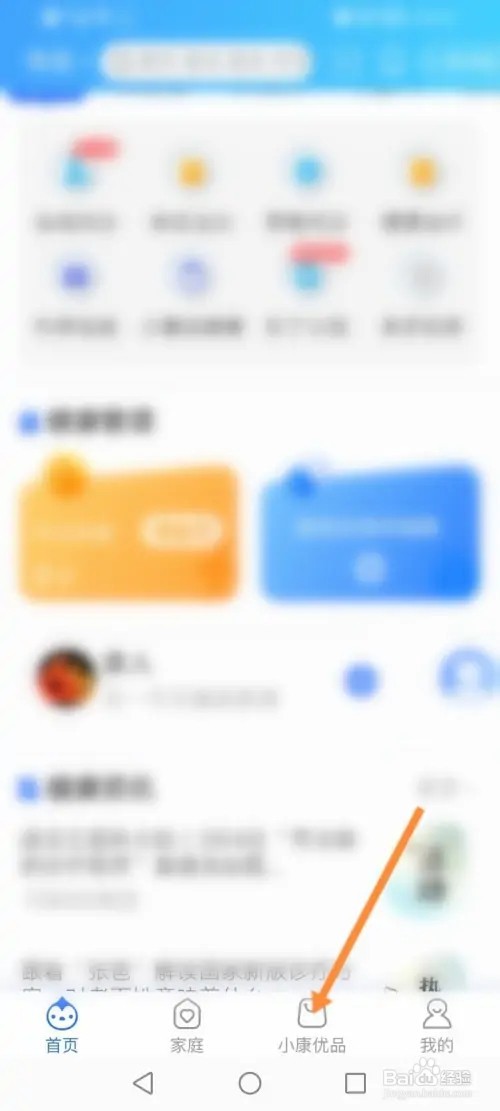 小康优品怎么购买健康通