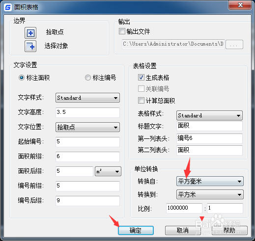 CAD 2023怎么设置转换自为平方毫米
