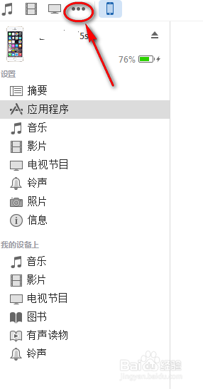 如何给iPhone手机上传铃声