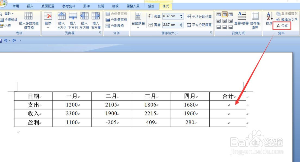 Word:Word如何在表格插入公式。