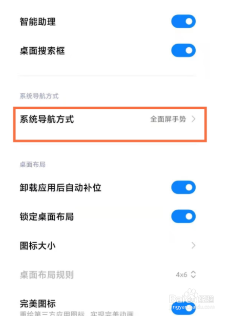小米全面屏模式如何设置