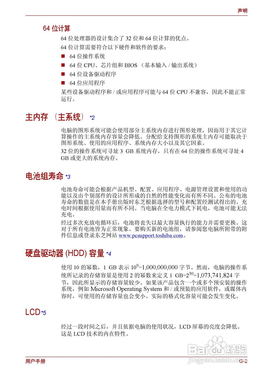 东芝Satellite L630笔记本电脑使用说明书:[16]