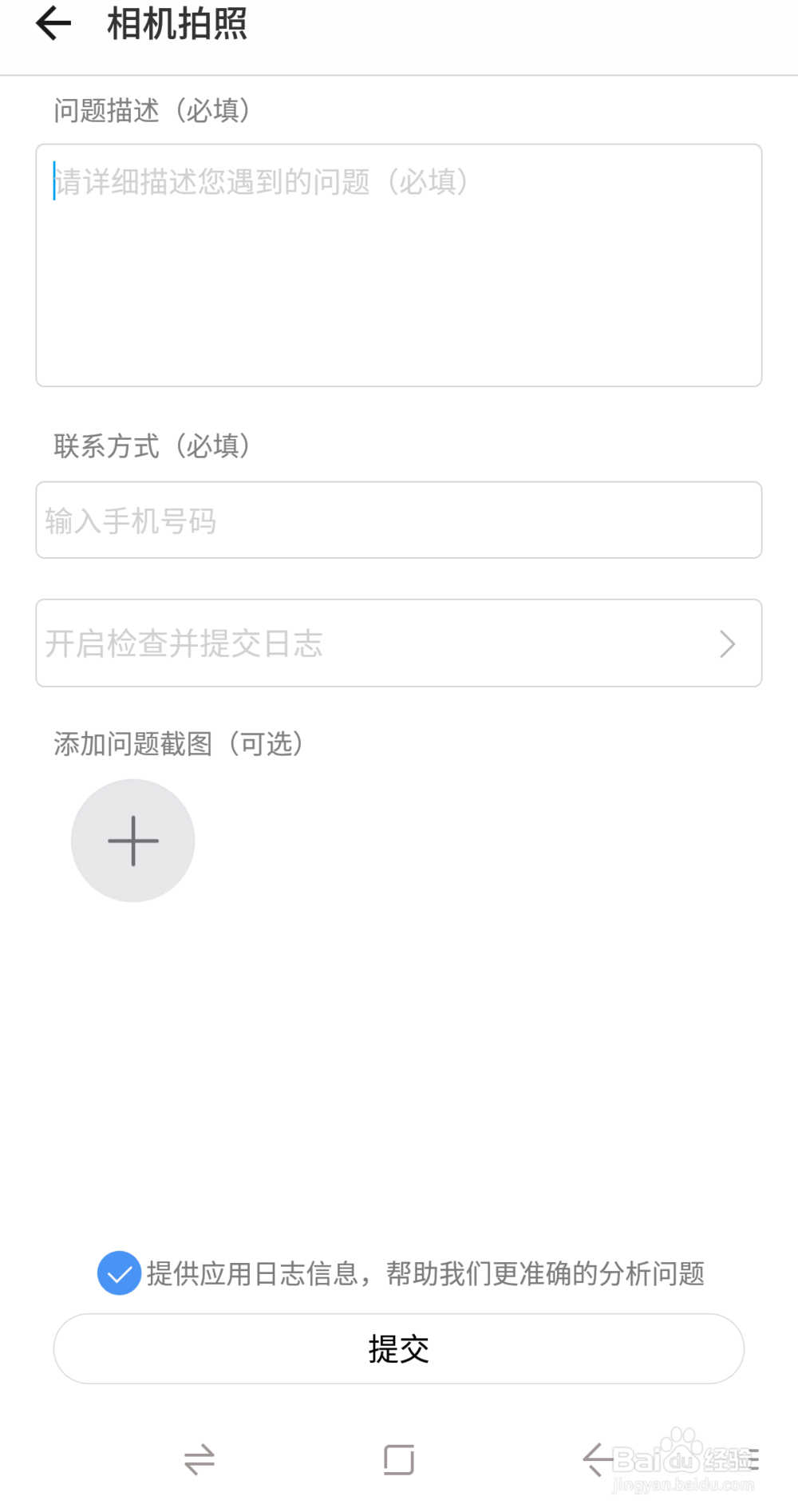 如何使用用户反馈功能