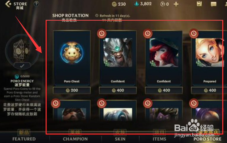 英雄联盟手游怎如何进入魄罗商店呢？