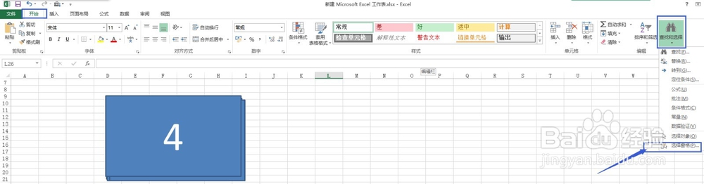 Excel层叠图形（形状）选择技巧