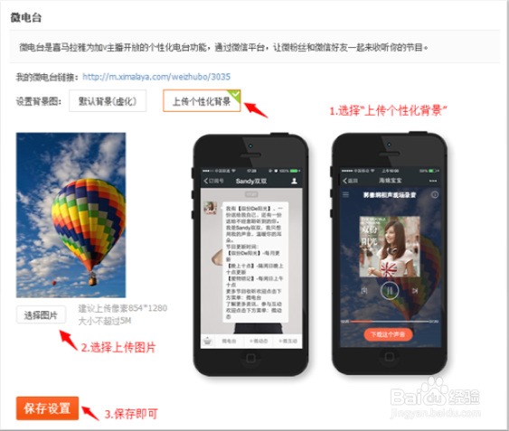 教你玩转喜马拉雅微电台
