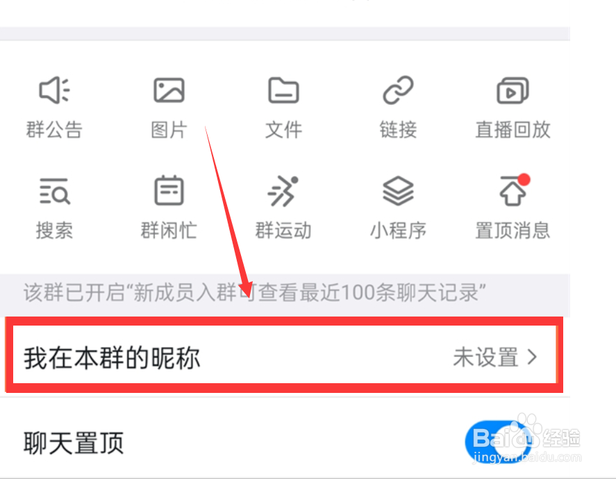 钉钉群聊中怎么改昵称