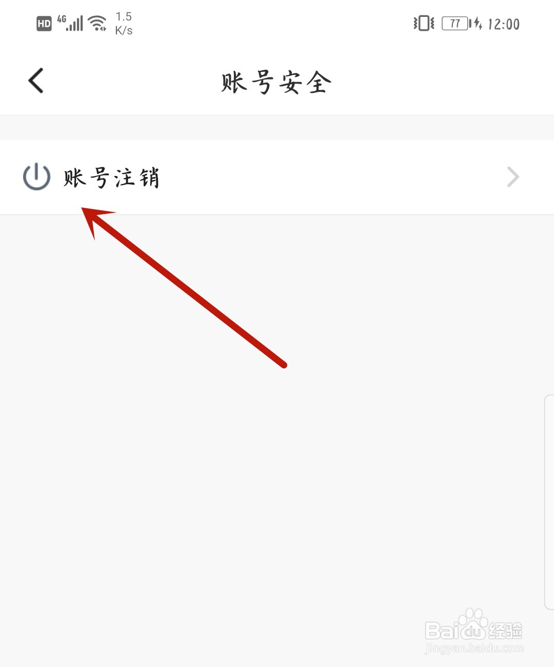 伊对怎么注销账号
