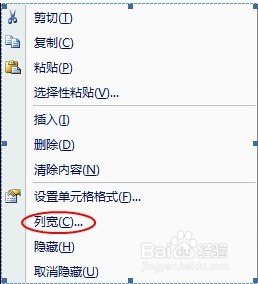 Excel表格如何调整列宽（windows7）