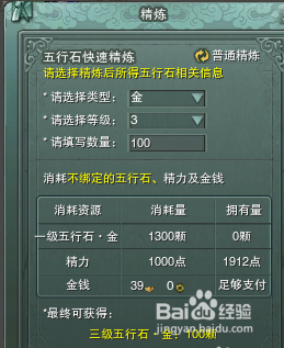 剑三如何自动合成五行石