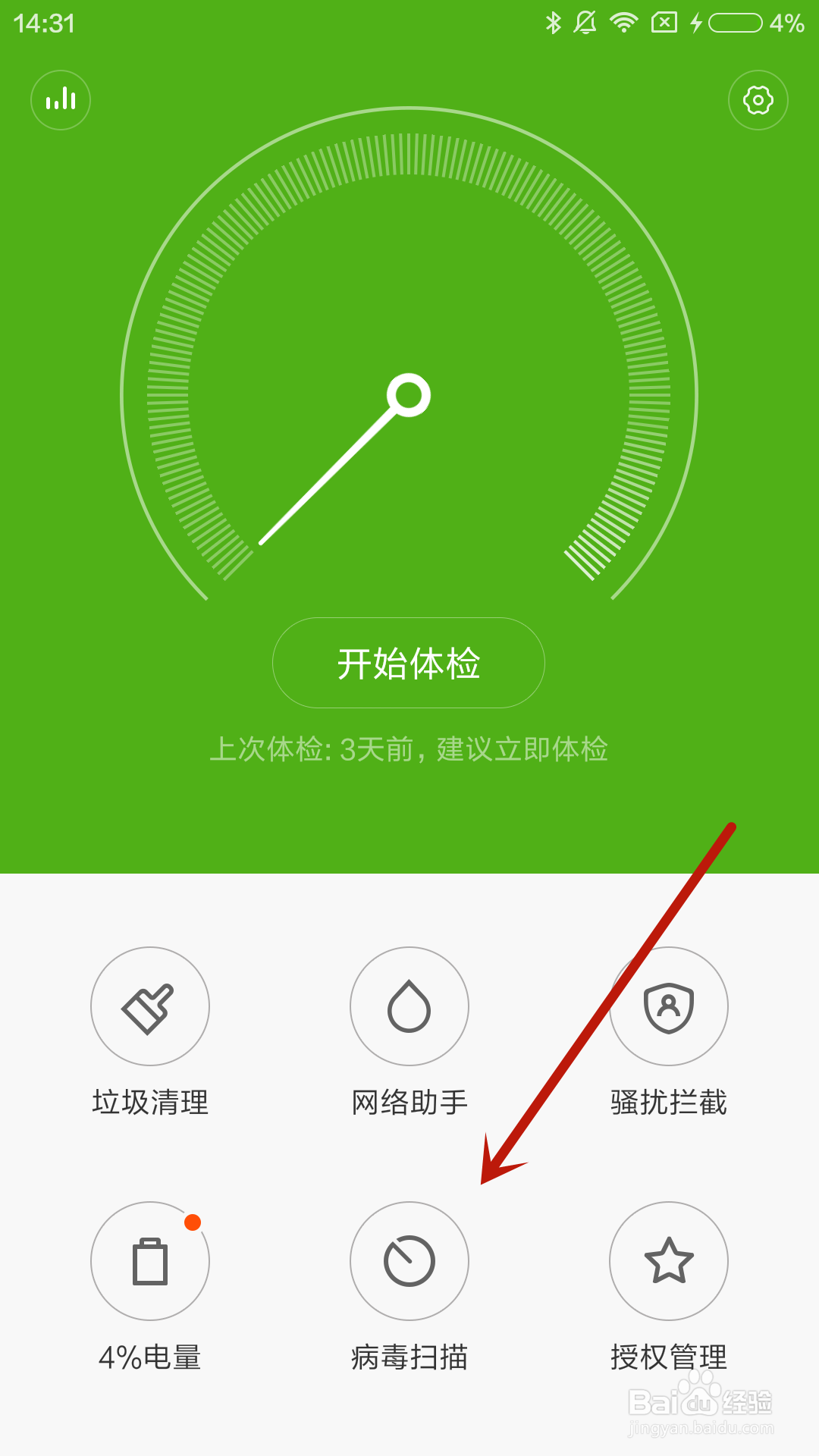 小米4手机怎样开启病毒扫描