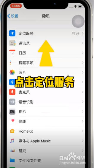 如何使用苹果手机保护自己的隐私