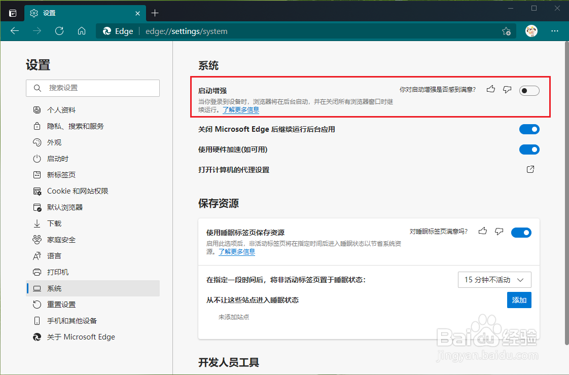 Edge浏览器启动速度怎么提高