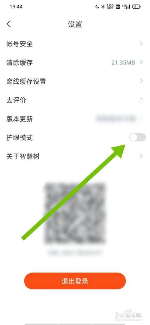 知到怎么打开护眼模式