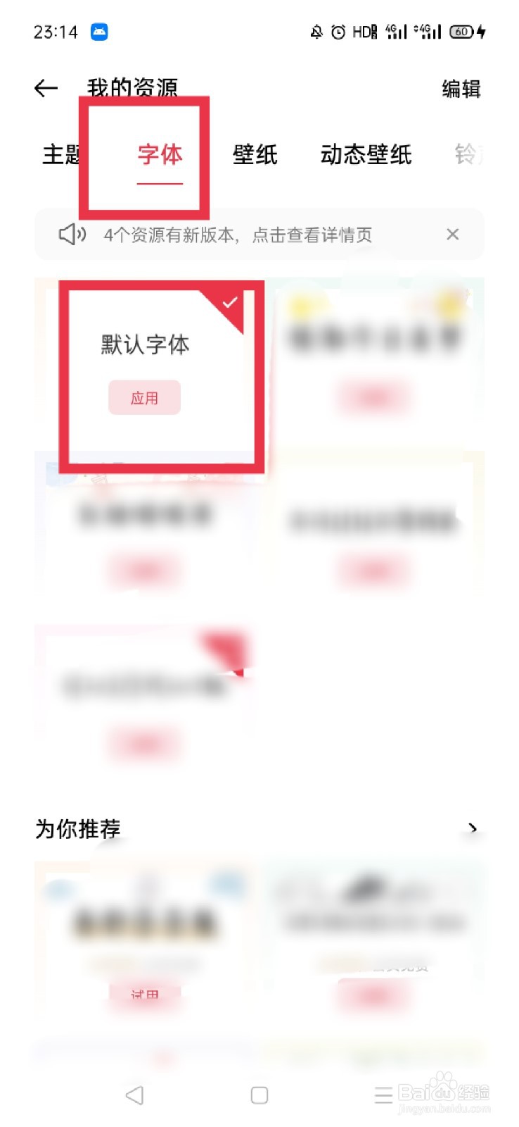 oppo手机字体变空心怎么恢复