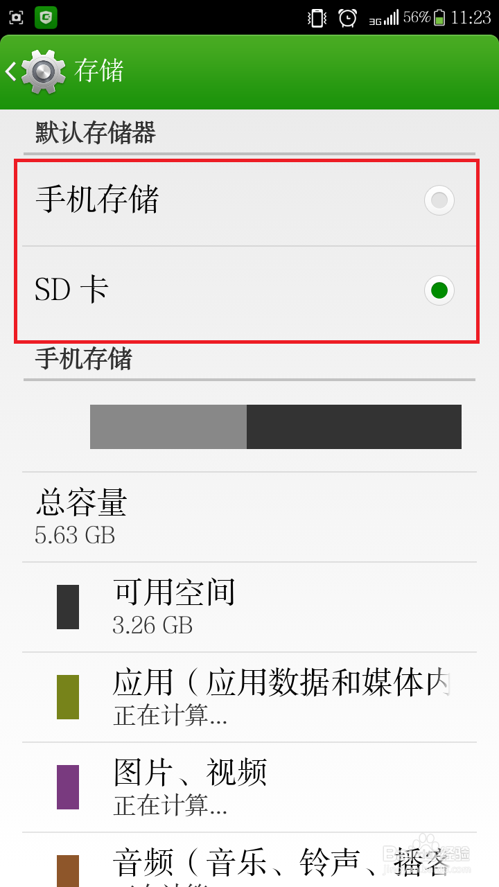 手机上爱奇艺没有缓存sd卡及其它应用异常解决