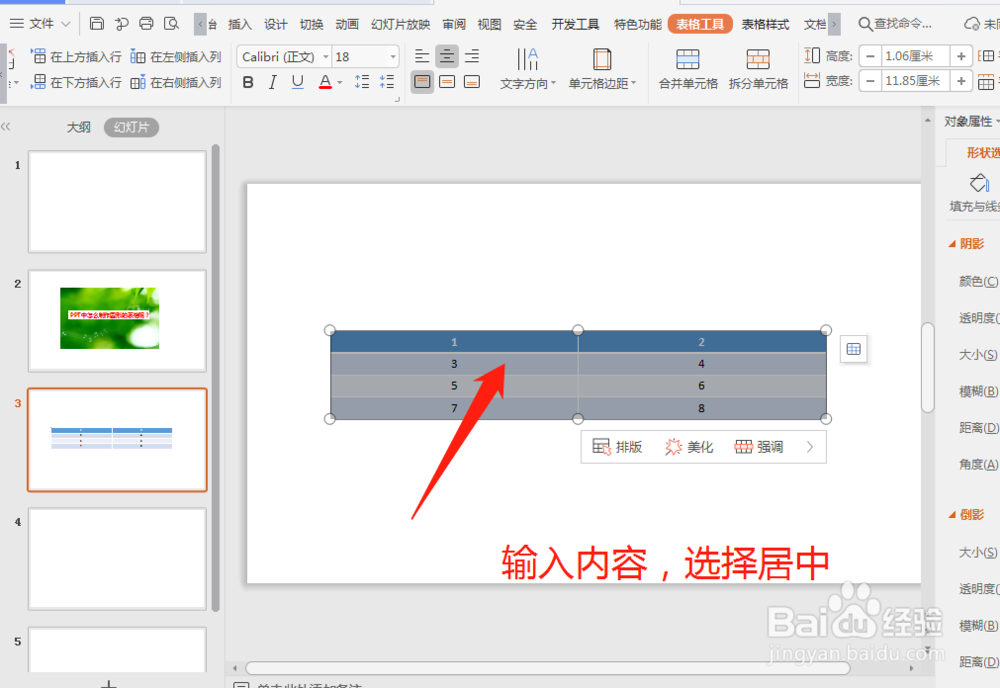 PPT中怎么制作圆形的表格？