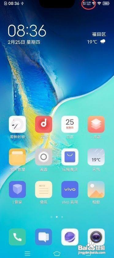 如何查看vivo S7手机的实时网速