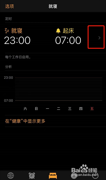 苹果手机就寝功能怎么关闭