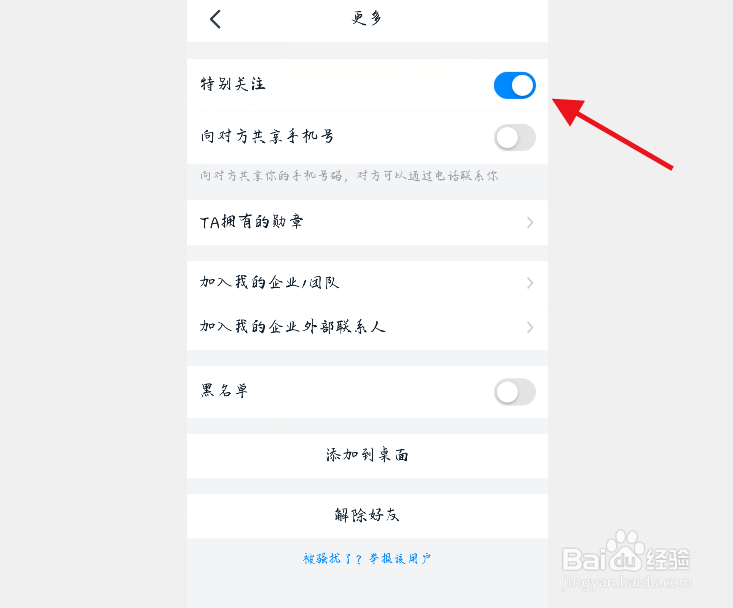 钉钉如何取消好友特别关注？