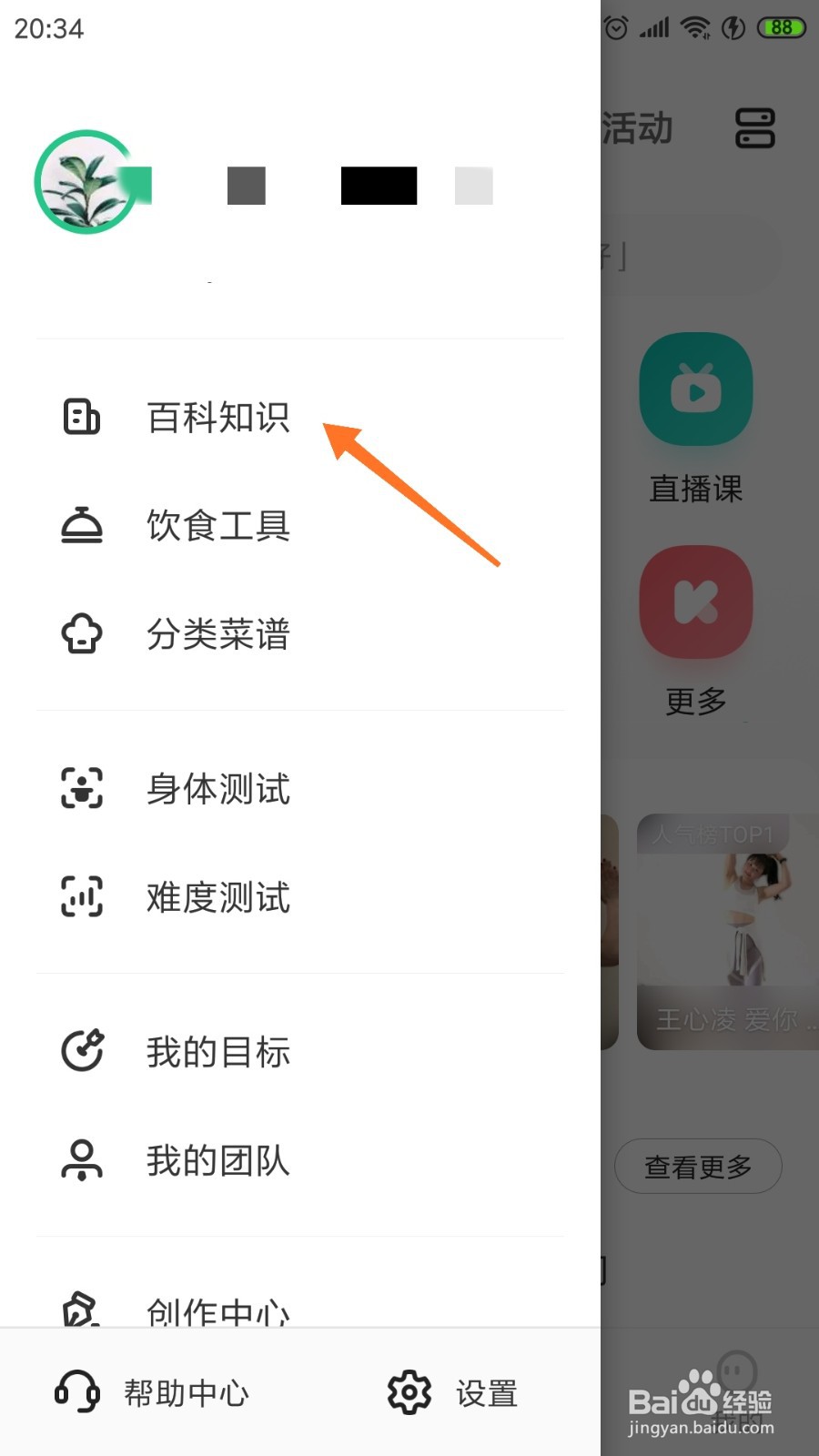 keep中哪里查看肚皮舞