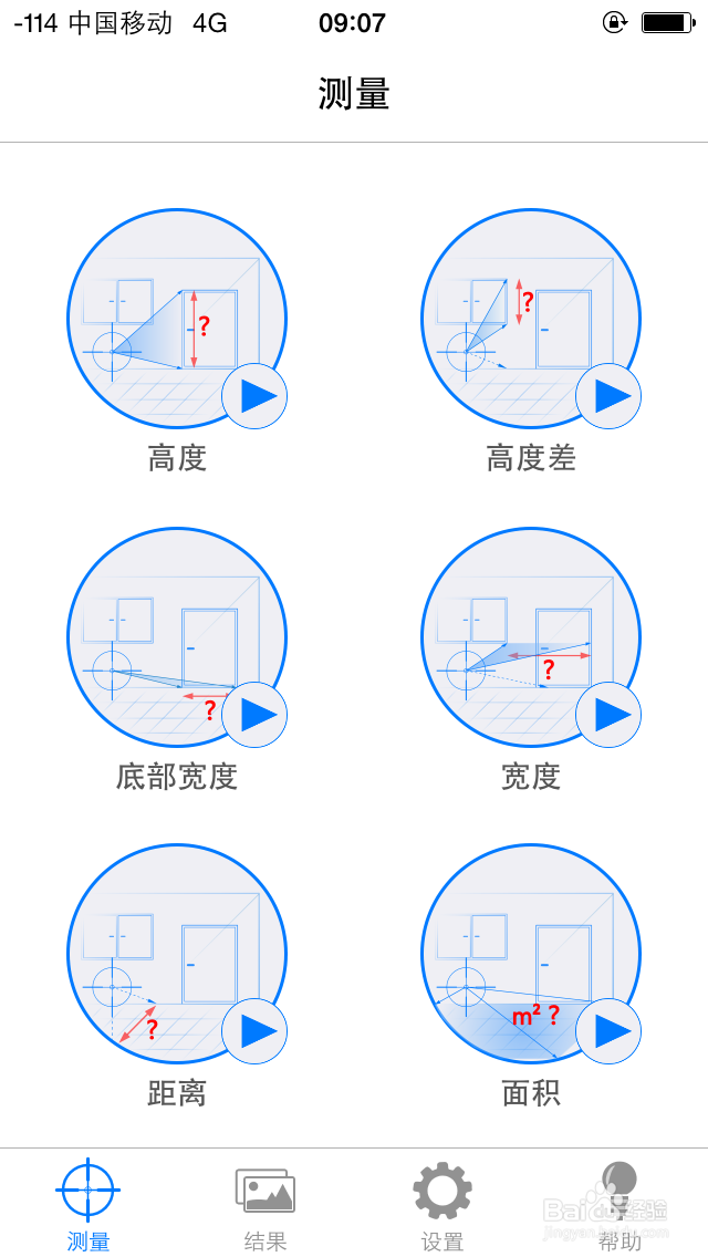 把手机变成随身测量工具!