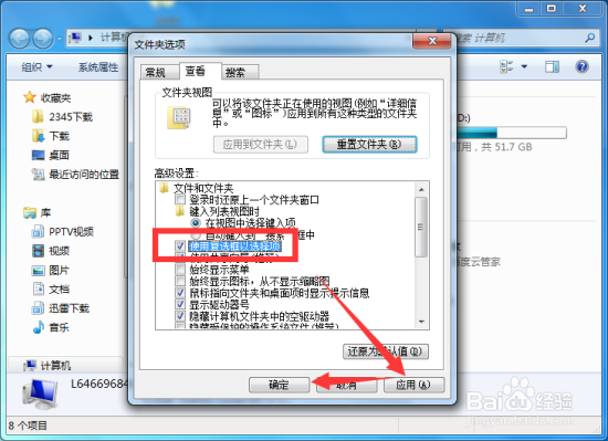 Windows7系统中设置文件复选框方法