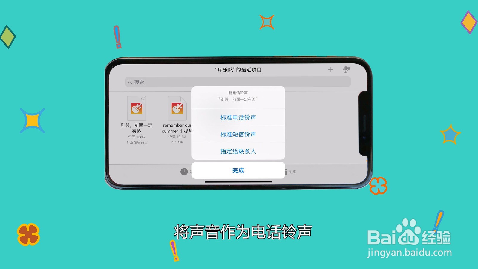苹果电话铃声怎么设置
