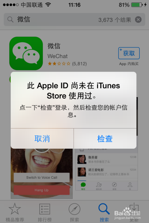 提示此apple id尚未在itunes store使用过怎么办