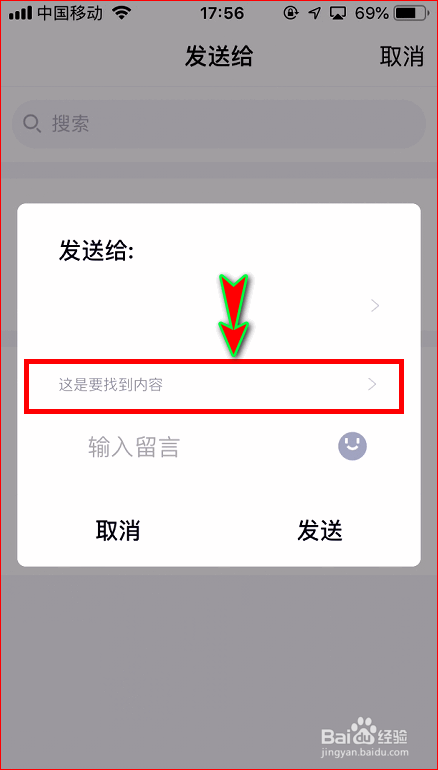 手机版qq怎么预览转发的内容