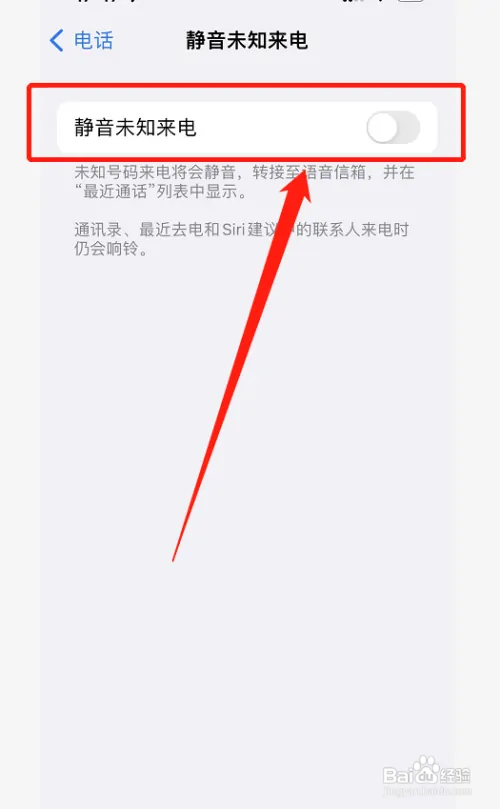 怎样拦截陌生电话来电