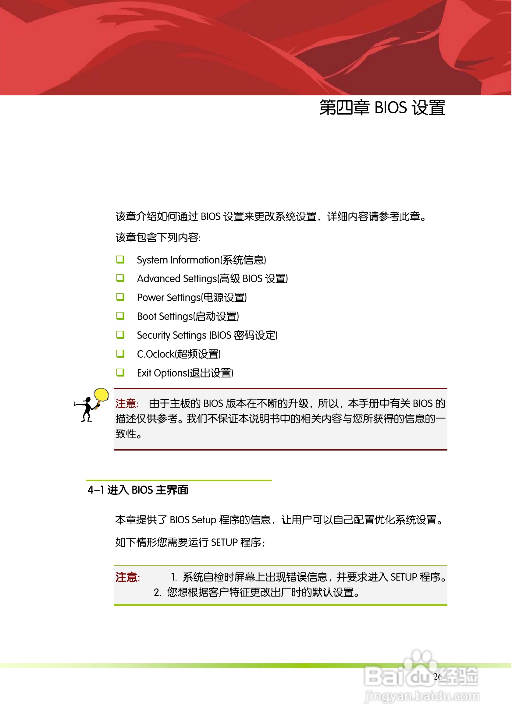 七彩虹ColorfulC.H61TV21主板使用手册:[4]